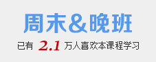 周末&晚班