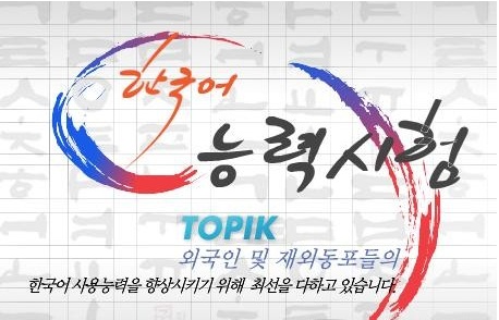 韩语学校天言韩国语留学条件栏目文章配图——韩国语能力考试一年几次？