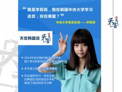 中央大学语言在读——李莉莉