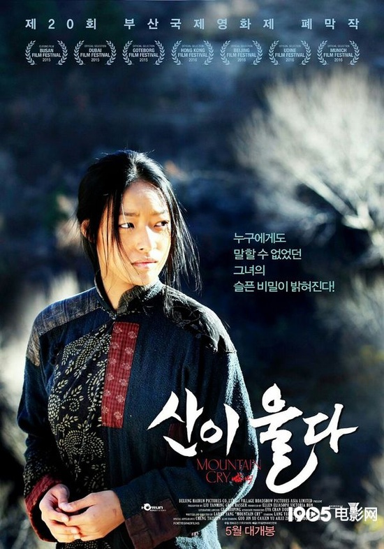 《喊山》韩国版海报。